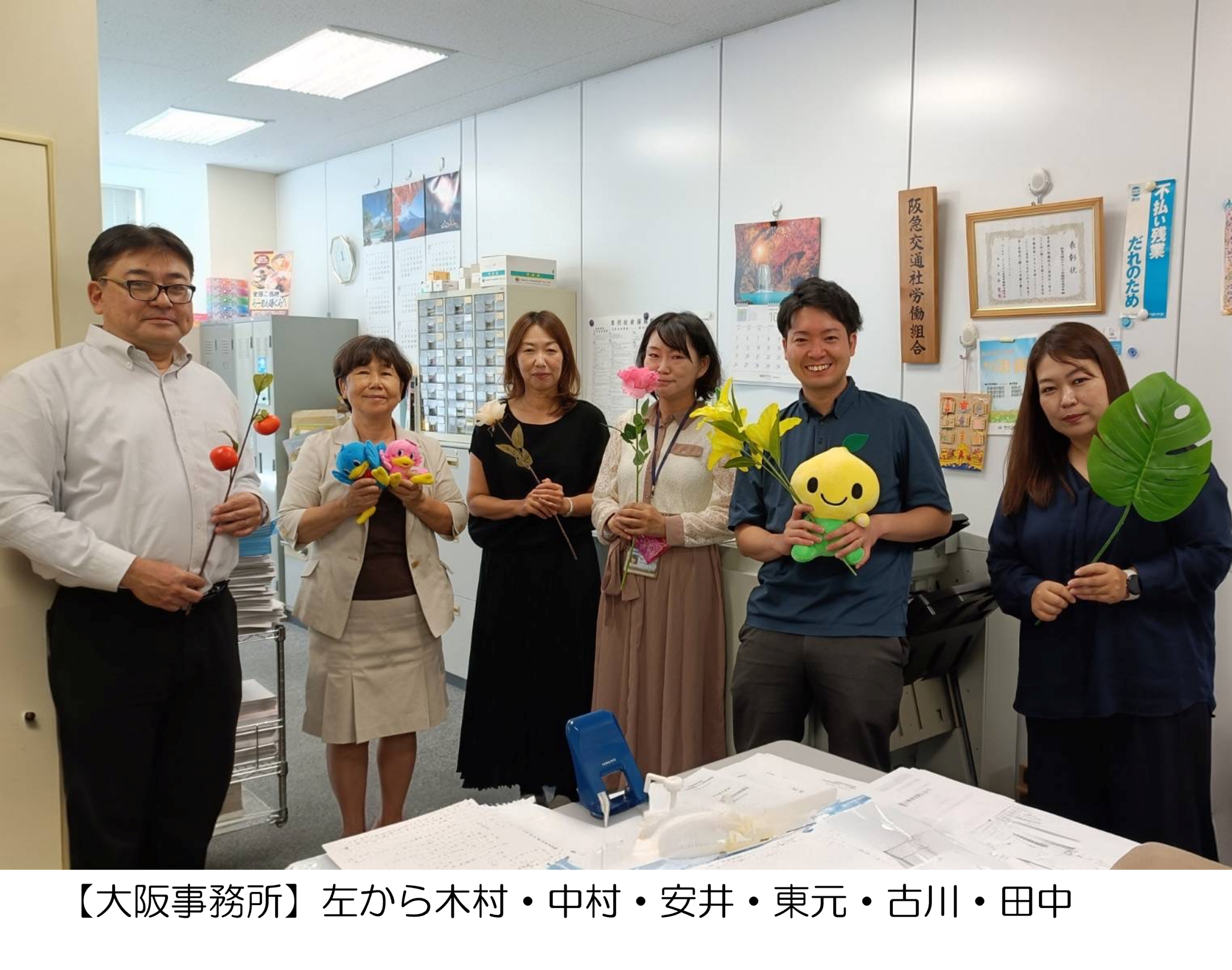 労働組合 大阪事務所