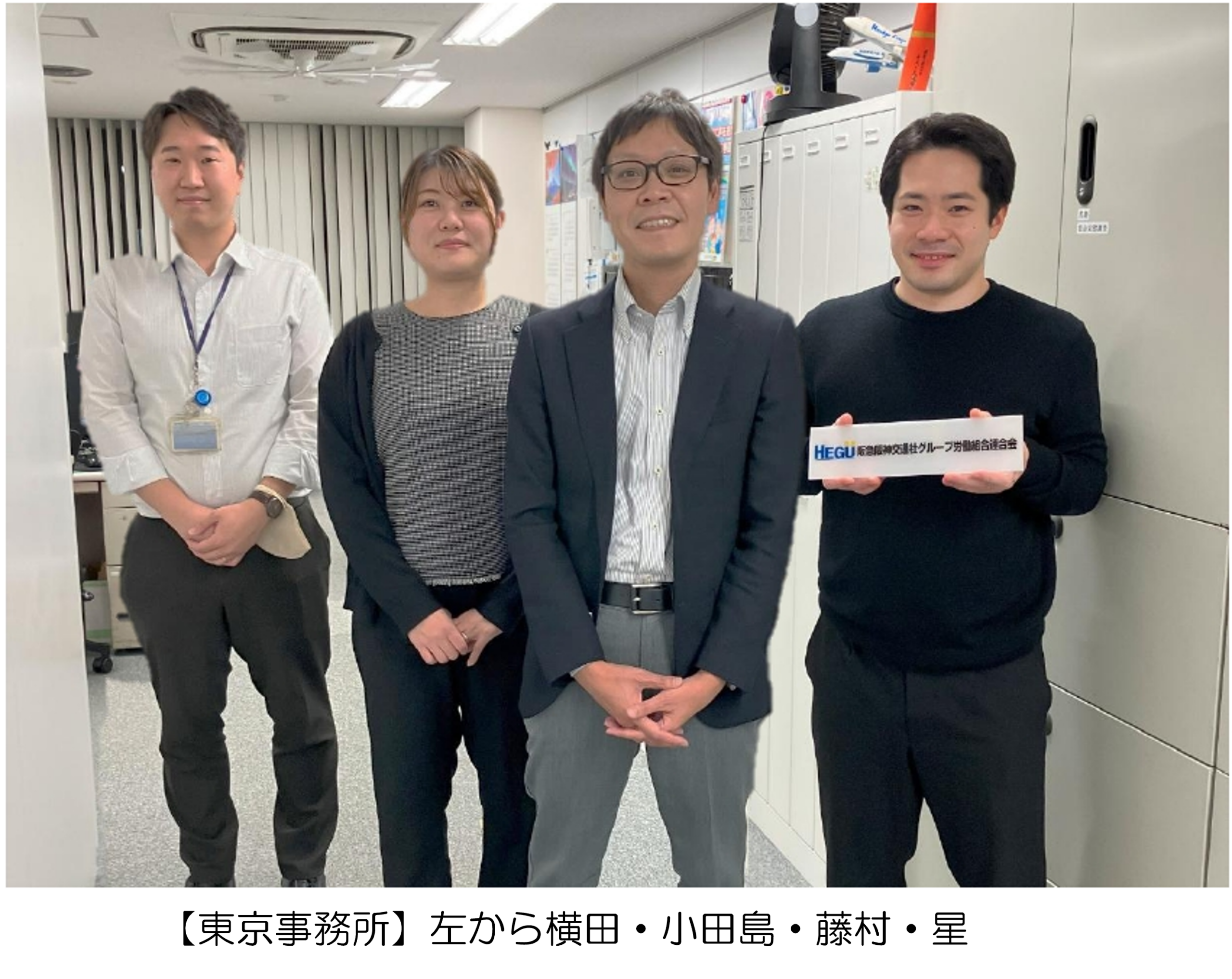 労働組合 東京事務所