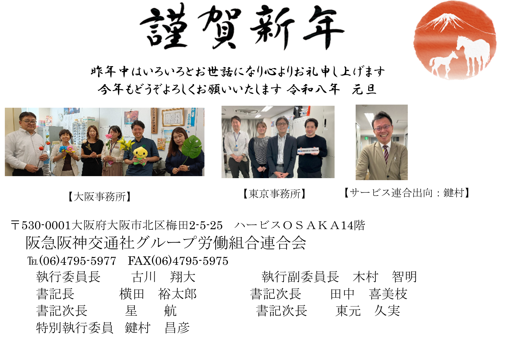 2026年度謹賀新年